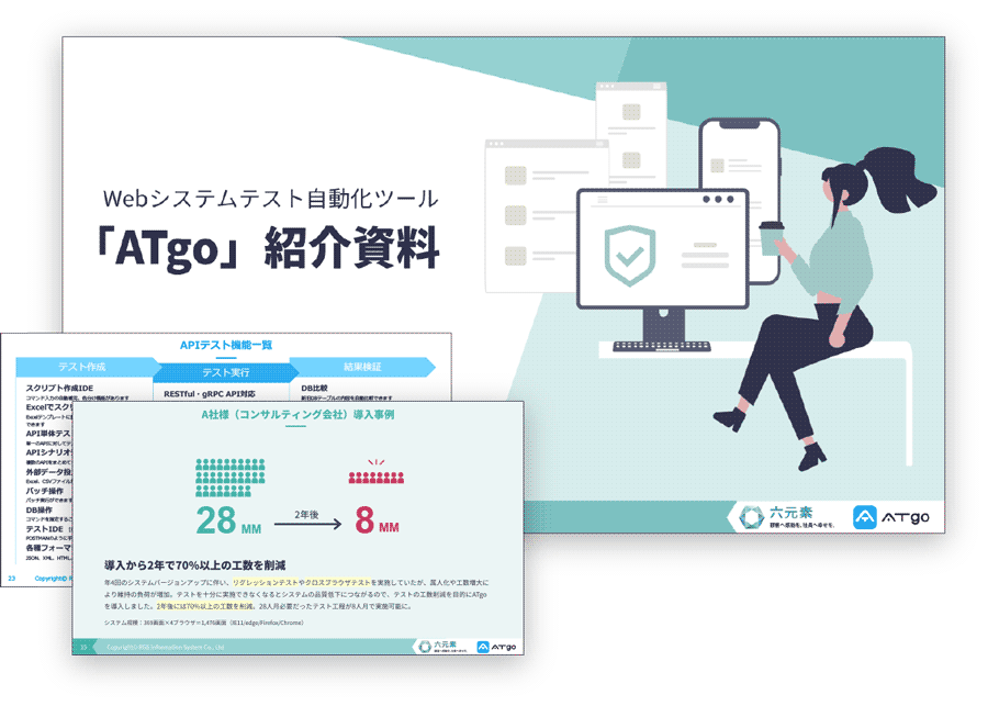 ATgo資料ダウンロード