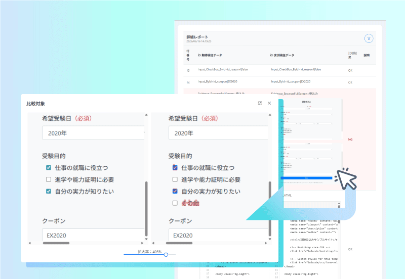 比較検証／現新比較