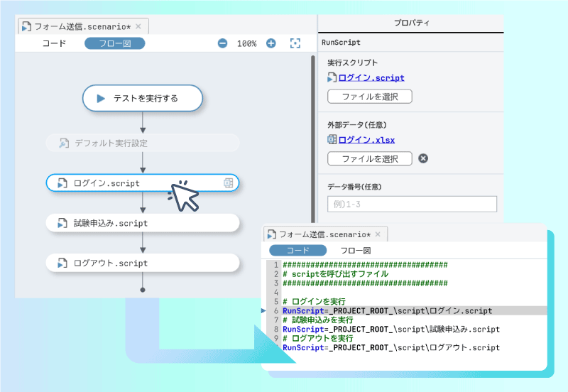 テストシナリオ作成