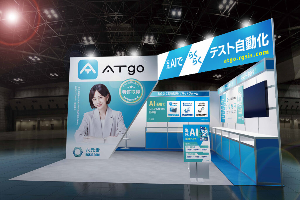 Japan IT Week 春「AI・業務自動化展」「ATgo」展示ブース