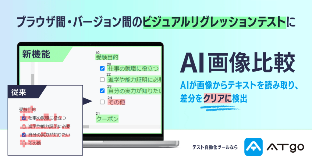 AI画像比較機能