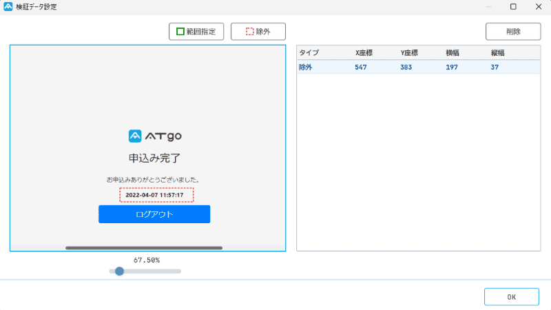 パネルビュー＞検証データ設定（プレビューを見ながら簡単に設定いただけます）