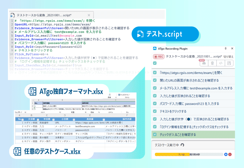 実行ボタンを押すだけでテスト自動化
