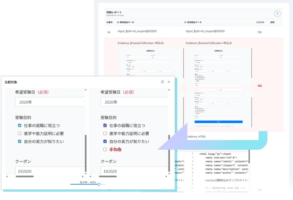 比較結果：差分個所のハイライト