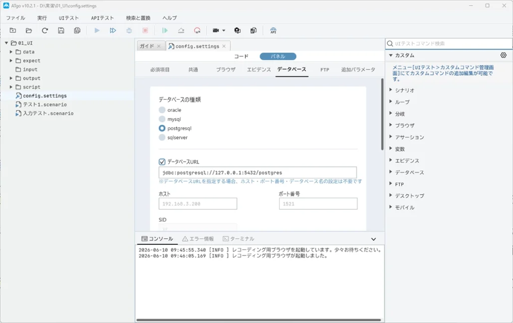 DB接続設定画面