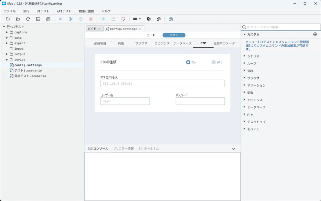 FTPサーバーの環境設定