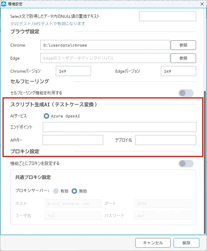 AIサービスの設定画面