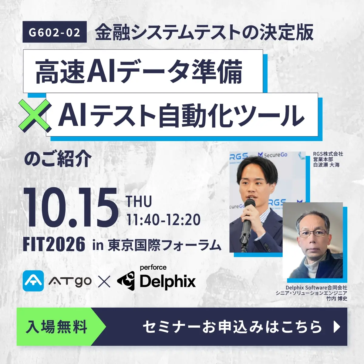 高速AIデータ準備×AI自動テストツールのご紹介