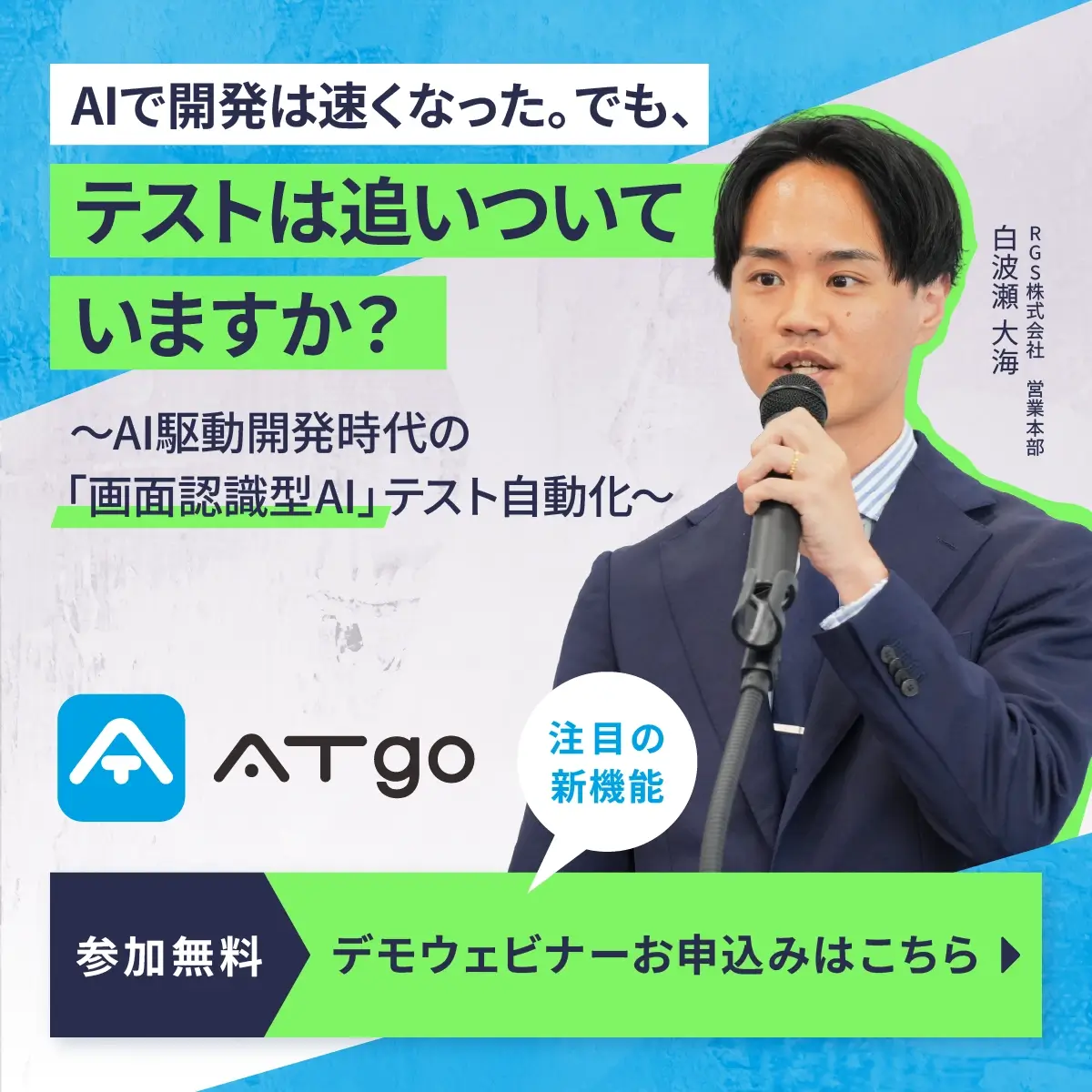 AI駆動開発時代の「画面認識型AI」テスト自動化